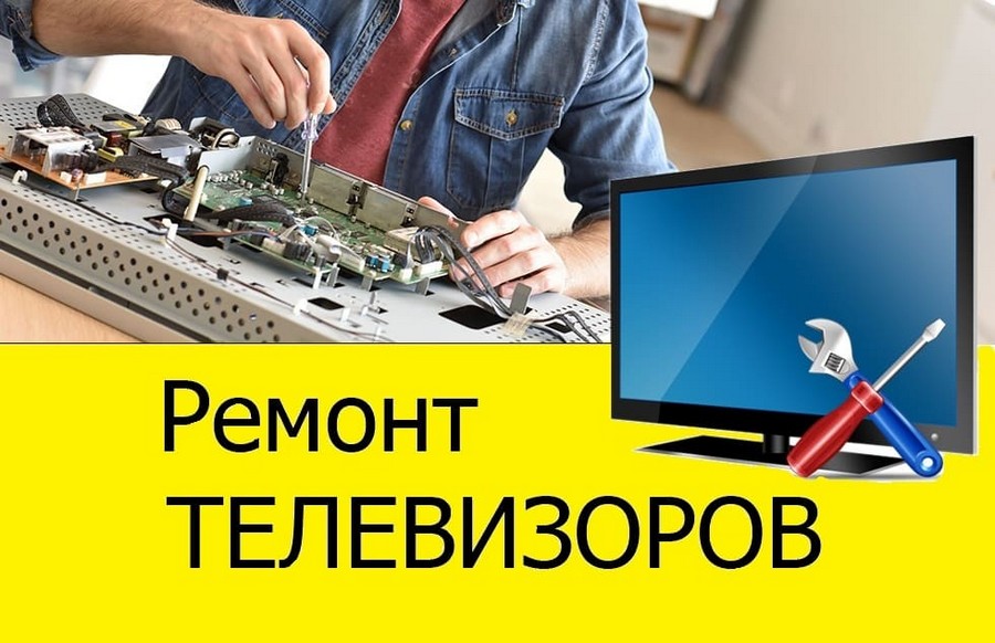 Ремонт телевизоров с гарантией Ремонт телевизоров с гарантией