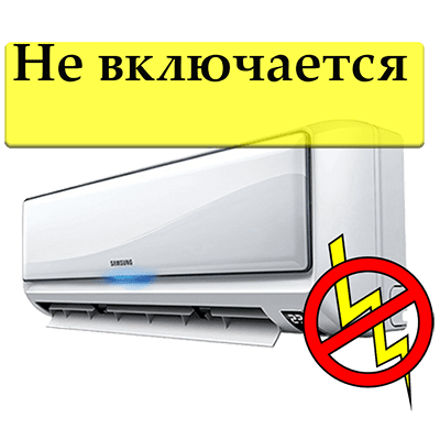 Не включается