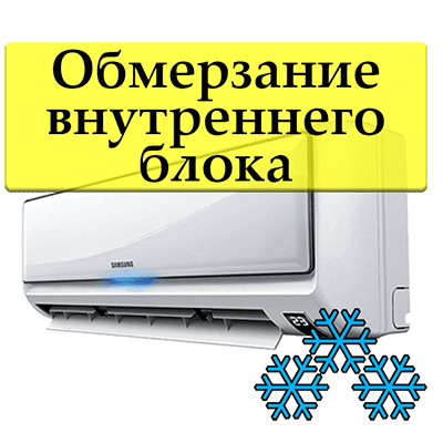Обмерзание