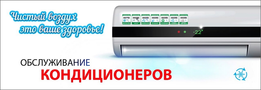 Ремонт и обслуживание сплит систем