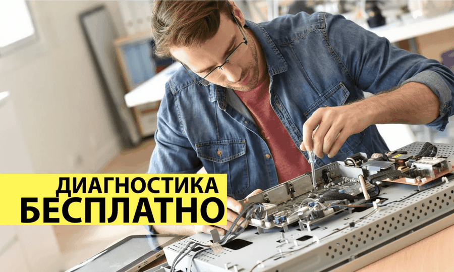 Ремонт телевизоров недорого за 1 визит Ремонт телевизоров недорого за 1 визит